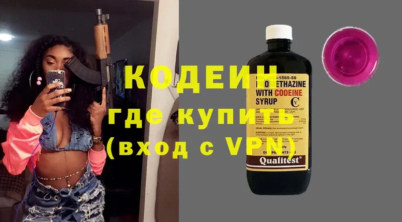 Кодеин Purple Drank  блэк спрут онион  Старая Купавна 